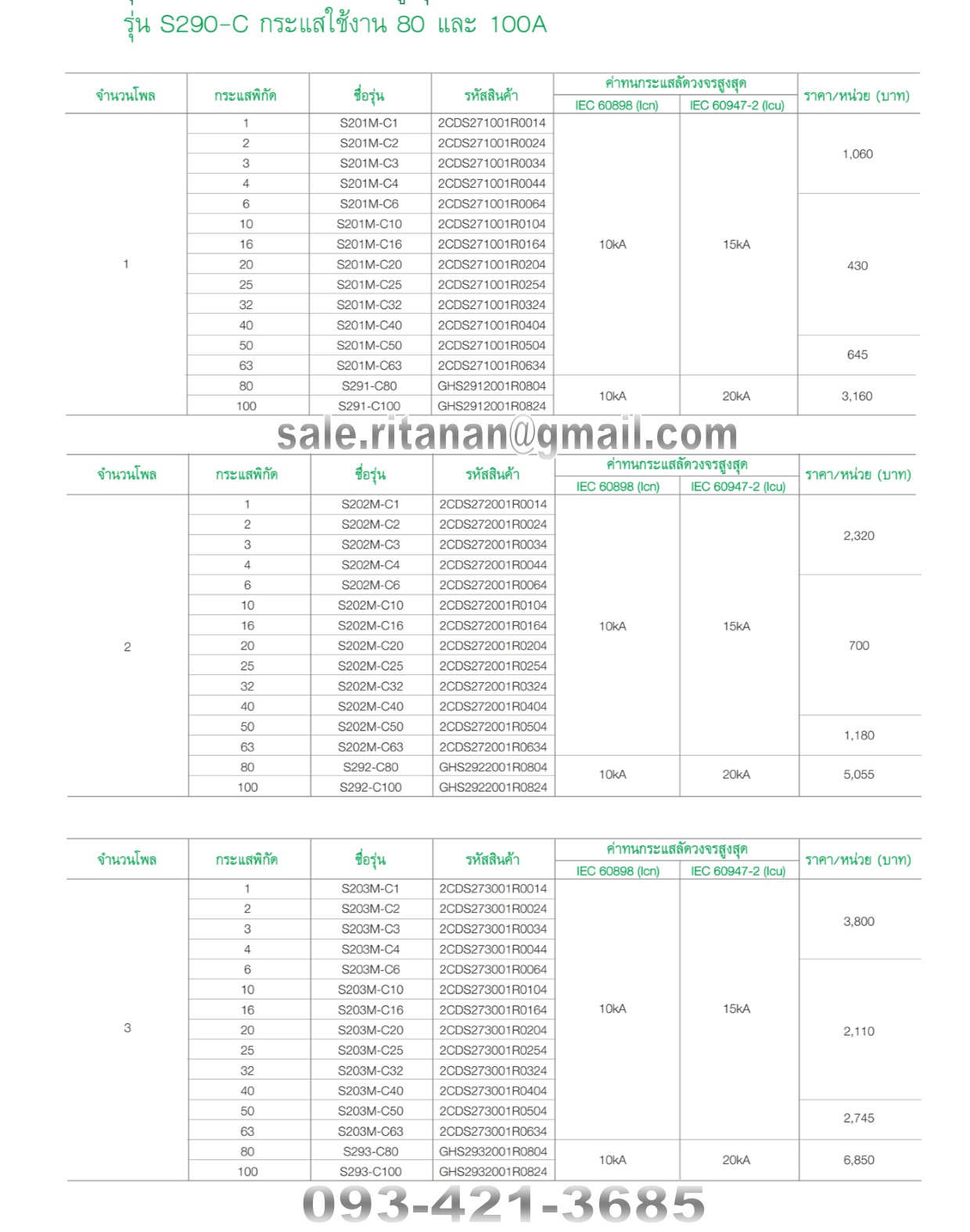 ABB-MCB-S200M-C Price List
